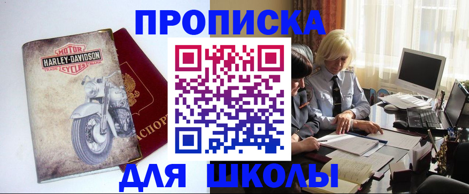 прописка штамп в Курчатове