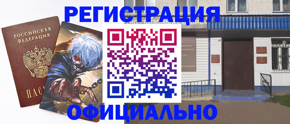 временная регистрация купить в Курчатове